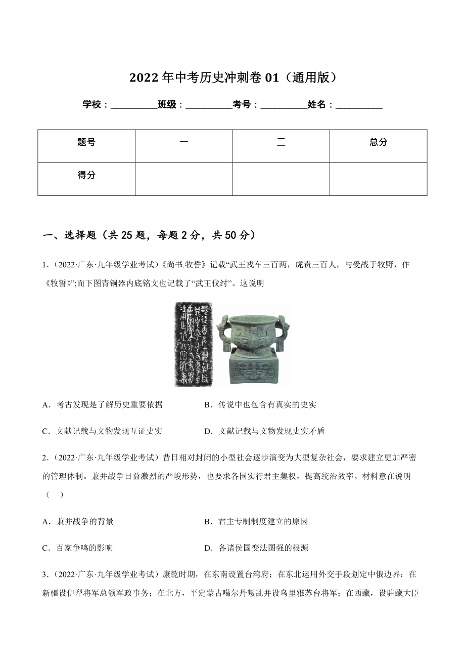 2022年湖北省中考历史考前冲刺卷01（通用版）（含答案）.docx_第1页