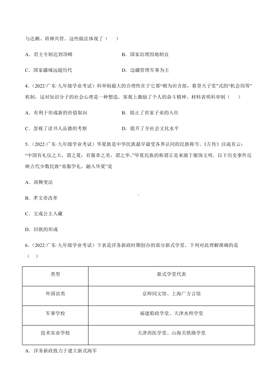 2022年湖北省中考历史考前冲刺卷01（通用版）（含答案）.docx_第2页