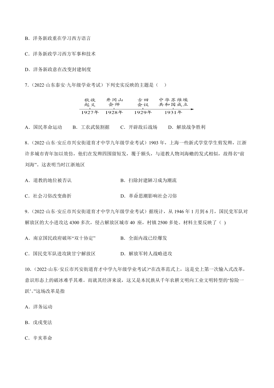 2022年湖北省中考历史考前冲刺卷01（通用版）（含答案）.docx_第3页