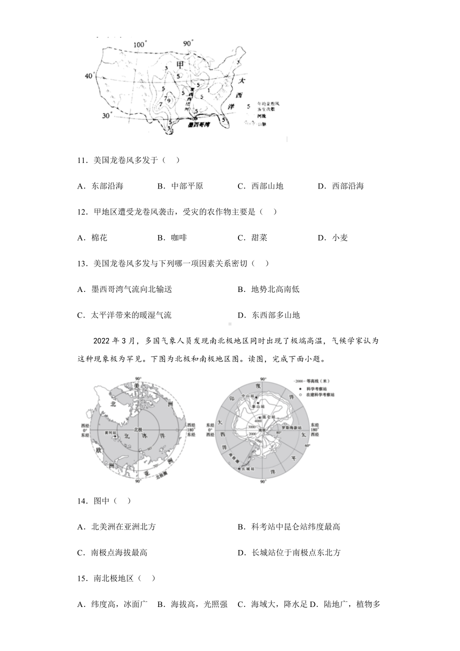 时事热点基础知识单选考前信息卷 -2022年初中地理中考备考冲刺（含答案）.docx_第3页