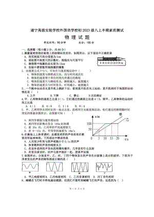 四川省遂宁市高级实验 2021-2022学年上学期八年级物理期中试题.pdf