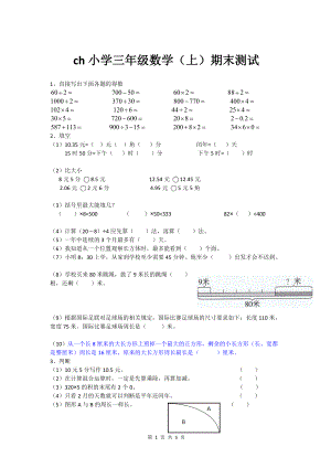 2019-2020四川省成都市成华区三年级（上）期末数学试卷.docx