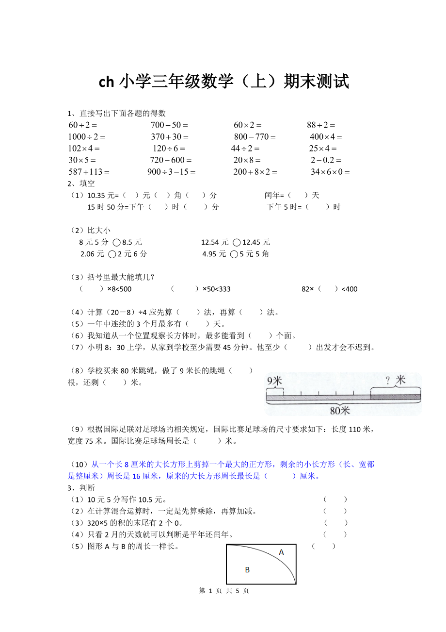 2019-2020四川省成都市成华区三年级（上）期末数学试卷.docx_第1页