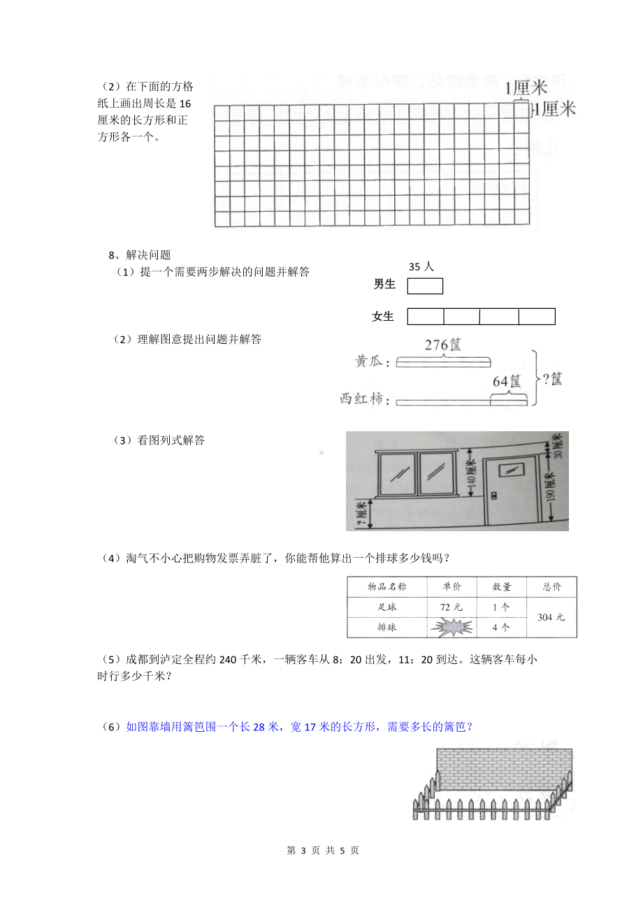 2019-2020四川省成都市成华区三年级（上）期末数学试卷.docx_第3页