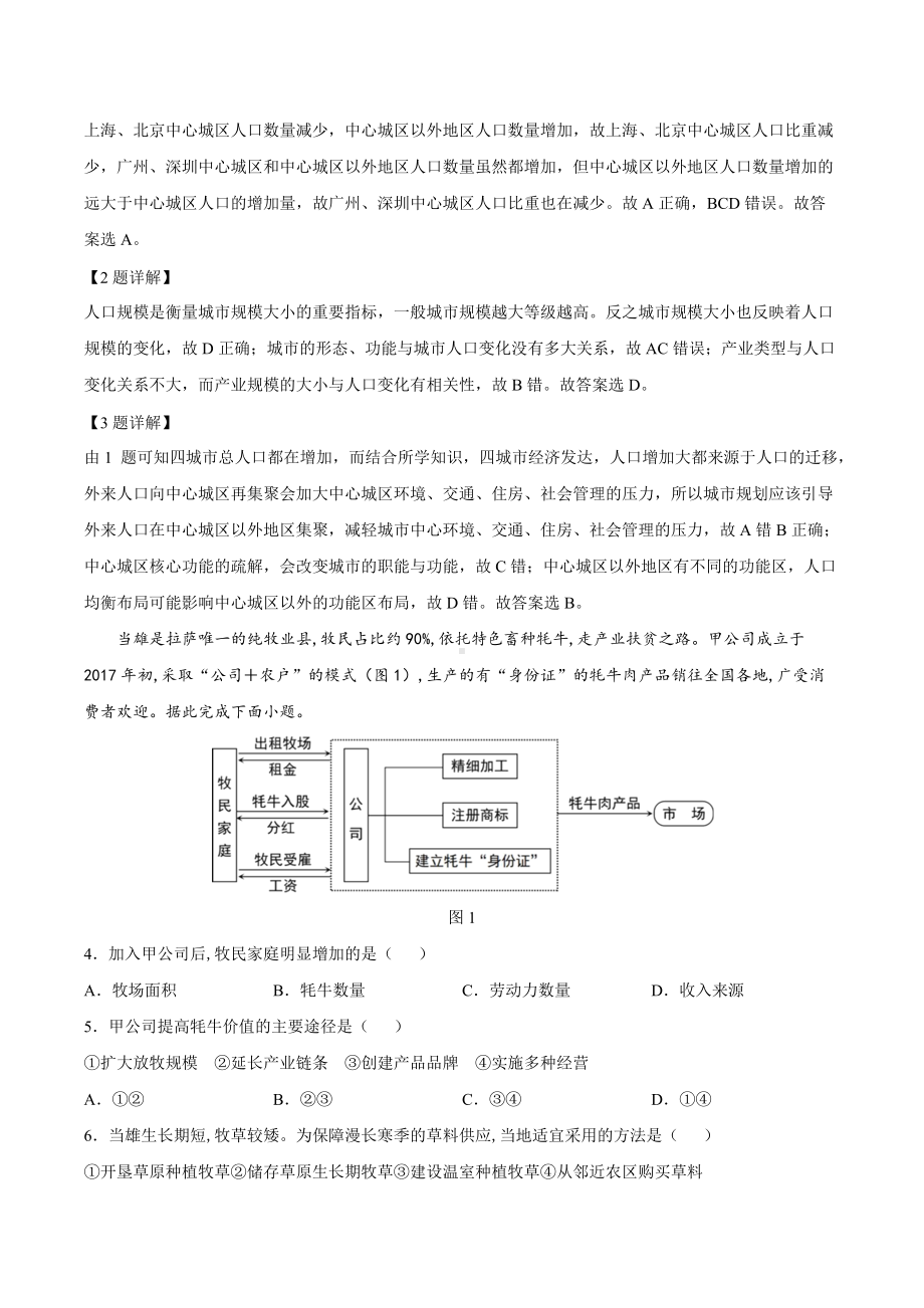 2022年高考文综（全国乙卷）含答案.docx_第2页