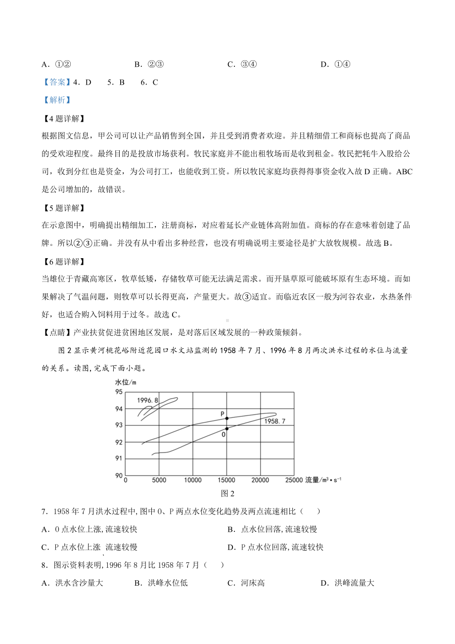 2022年高考文综（全国乙卷）含答案.docx_第3页