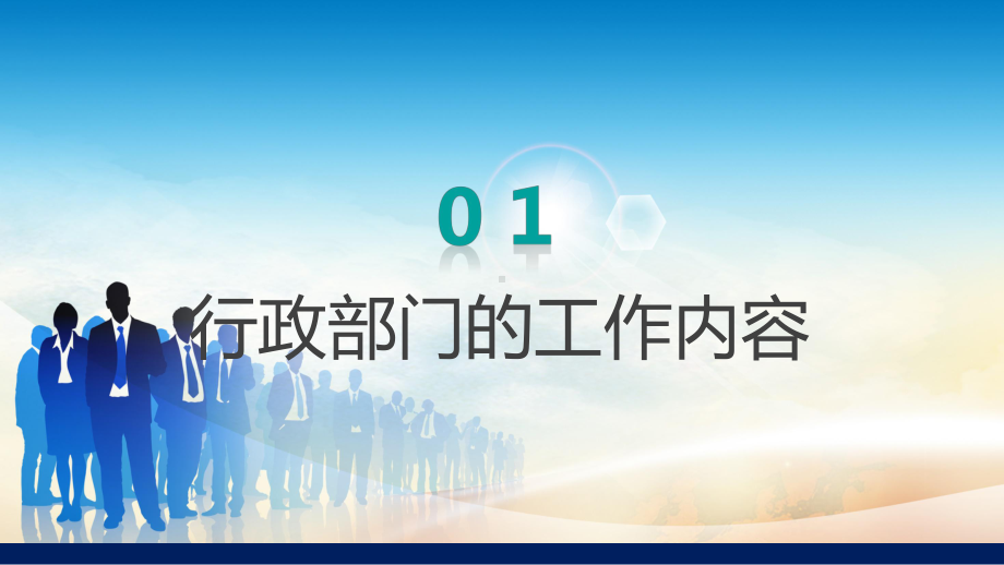 图文人事行政培训通用PPT（内容）课件.pptx_第3页