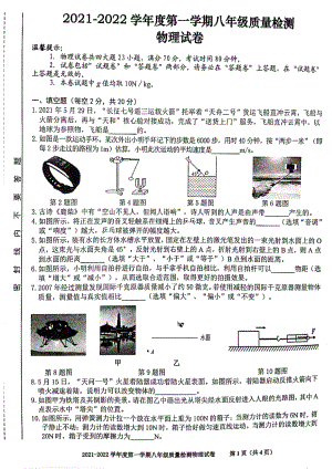 安徽省合肥市庐阳区2021-2022学年八年级上学期期末考试物理试卷 .pdf