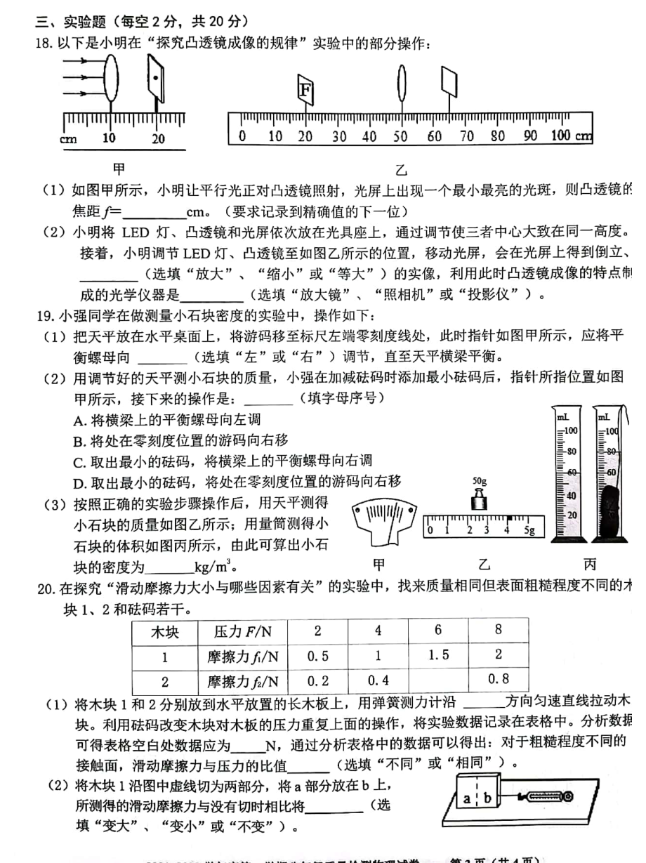 安徽省合肥市庐阳区2021-2022学年八年级上学期期末考试物理试卷 .pdf_第3页