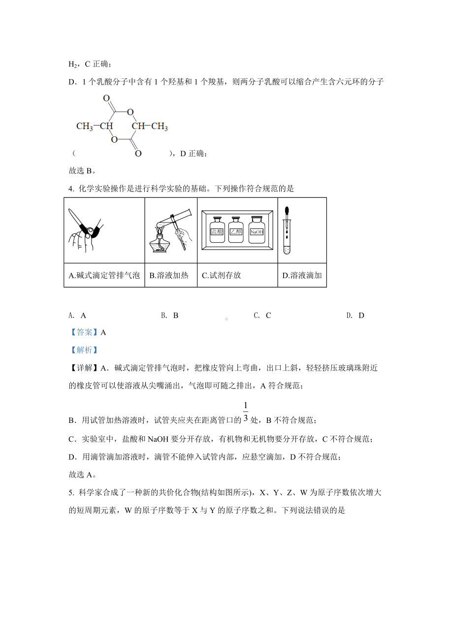 2022年高考真题 化学（湖南卷） （含解析）.doc_第3页