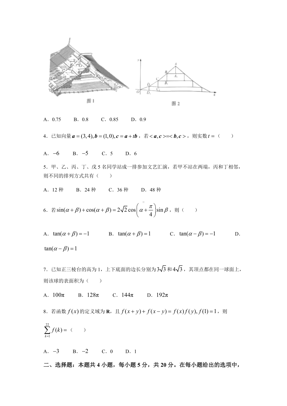 2022年新高考重庆数学高考真题(word档含答案).docx_第2页