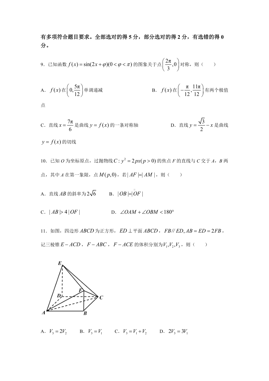 2022年新高考重庆数学高考真题(word档含答案).docx_第3页