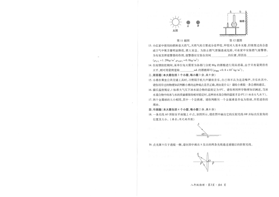 贵州省六盘水市2020-2021学年八年级上学期期末质量监测卷 物理试题.pdf_第2页