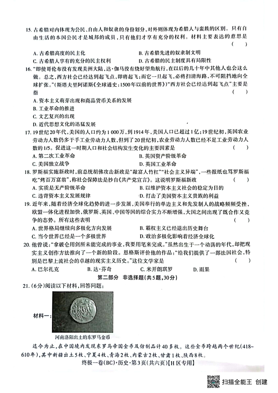 2022年河南普通高中招生考试终极一卷历史（含答案）.pdf_第3页