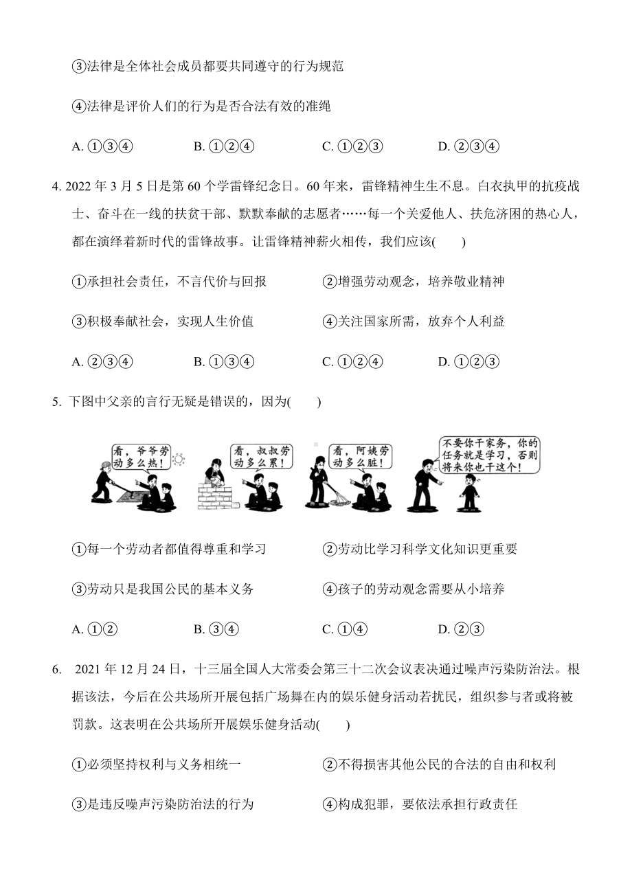 2022年湖北省黄冈市麻城市华英学校中考模拟三道德与法治试题（含答案）.docx_第2页