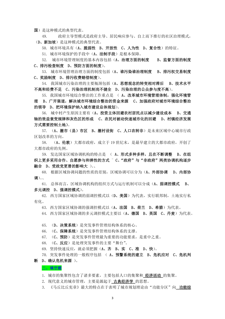 2022年电大《城市管理学》考试复习资料题附全答案（备考篇）.docx_第3页