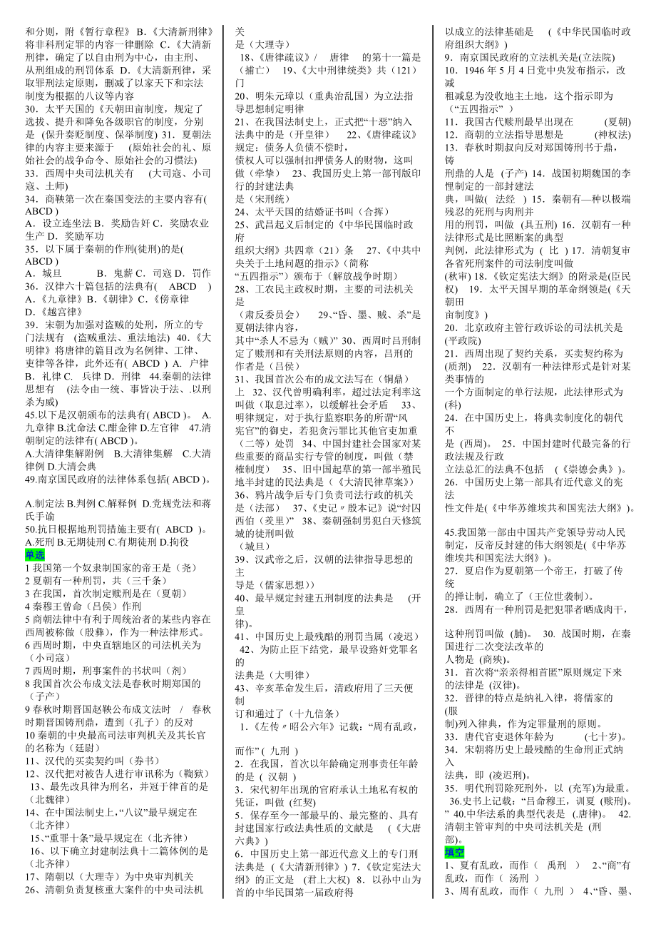 2022年电大中国法制史期末考试复习资料附全答案（备考篇）.docx_第2页