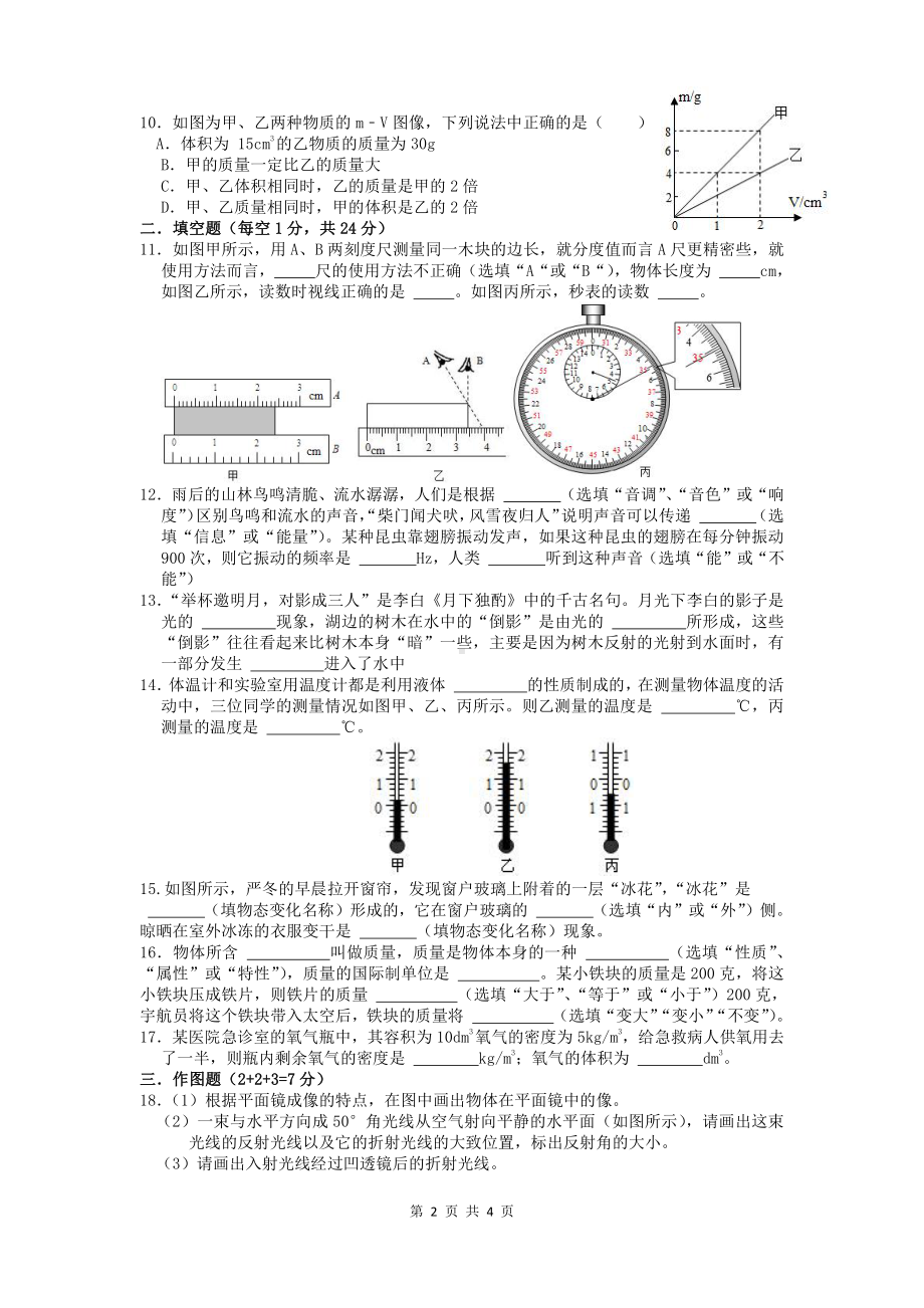 广东省东莞市凤岗宏盈实验 2021-2022学年上学期八年级物理知识竞赛.pdf_第2页