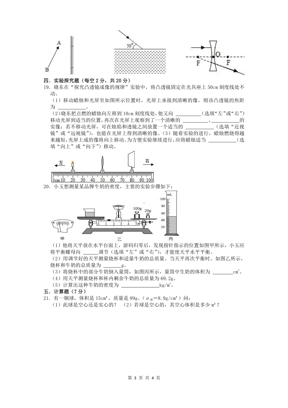 广东省东莞市凤岗宏盈实验 2021-2022学年上学期八年级物理知识竞赛.pdf_第3页