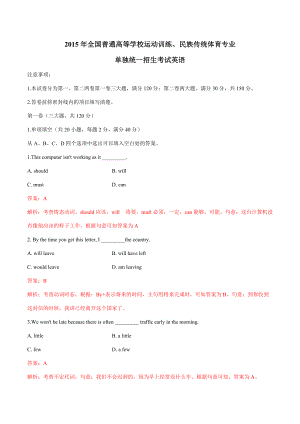 2015年全国普通高等学校体育单招真题英语试题.docx