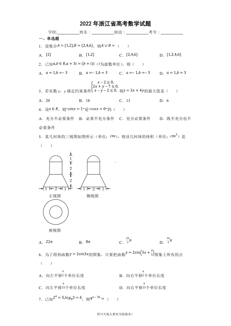 2022年浙江省高考数学试题.docx_第1页