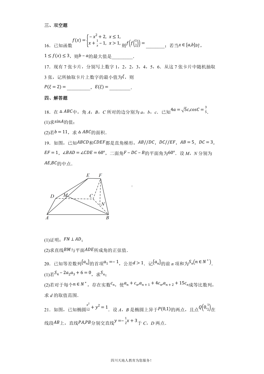 2022年浙江省高考数学试题.docx_第3页