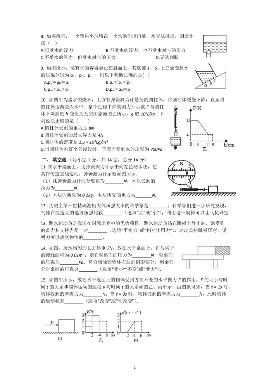 湖南省永州市德雅 2020-2021学年下学期八年级第二次月考（期中）物理.pdf_第2页