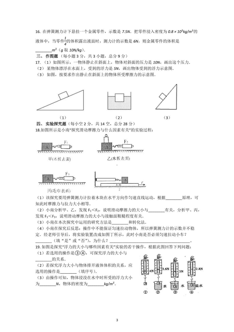 湖南省永州市德雅 2020-2021学年下学期八年级第二次月考（期中）物理.pdf_第3页