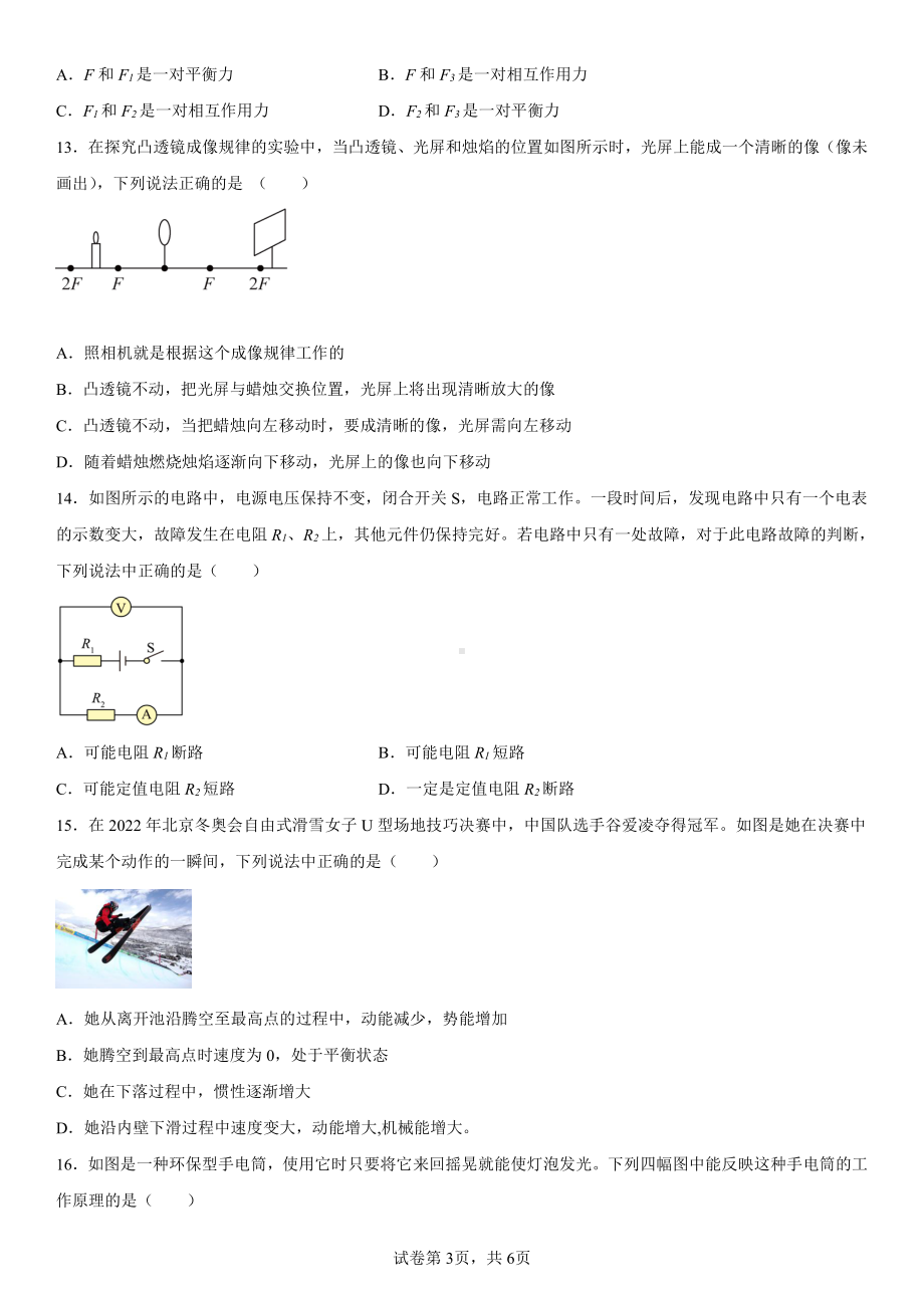 2022年安徽省中考物理预测卷.pdf_第3页