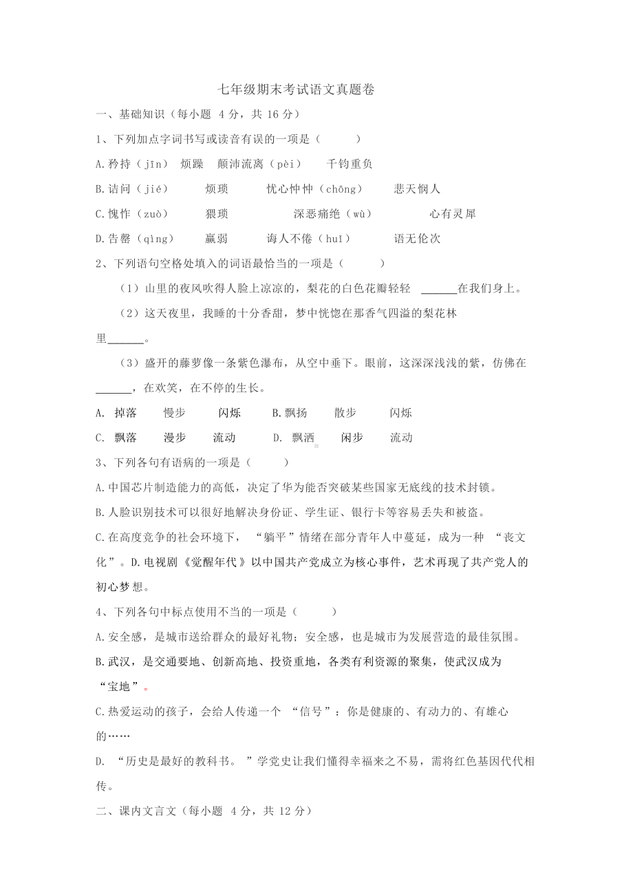 七年级期末考试语文真题卷05.docx_第1页