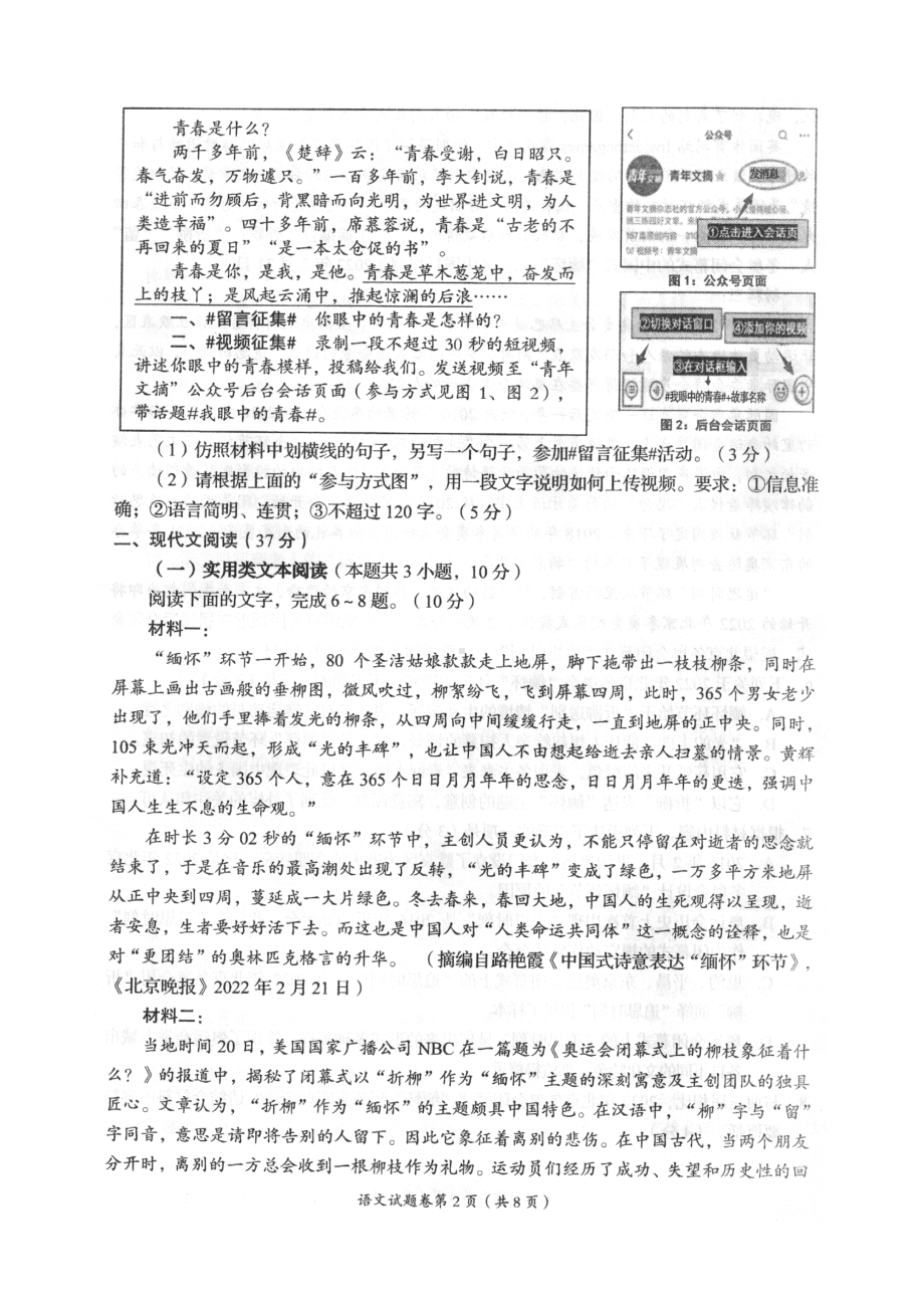 2022年四川省自贡市中考语文真题.pdf_第2页