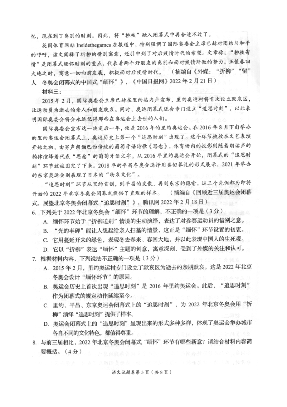 2022年四川省自贡市中考语文真题.pdf_第3页