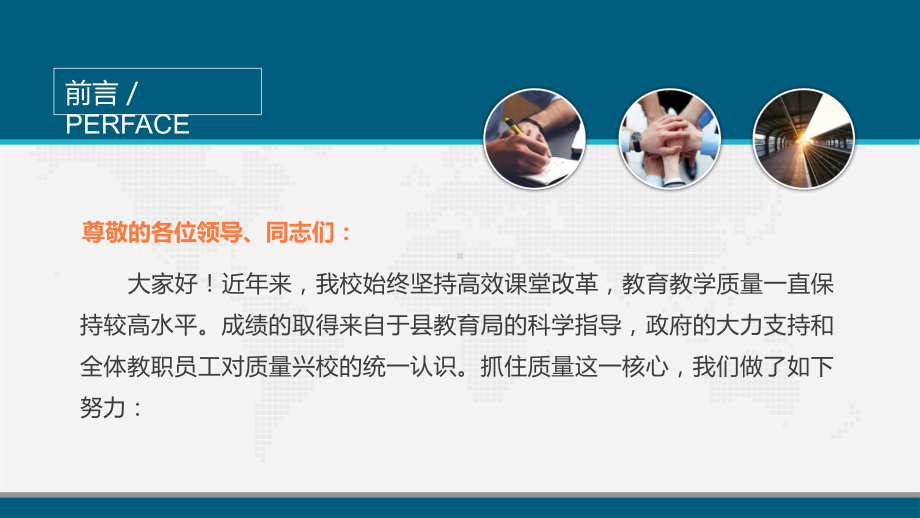 图文小学初中学校教学工作汇报先进经验交流教育PPT（内容）课件.pptx_第2页