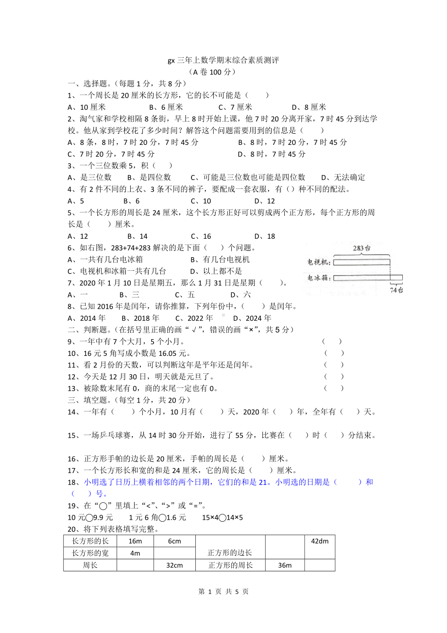 2019-2020四川省成都市高新区三年级（上）期末数学试卷.docx_第1页