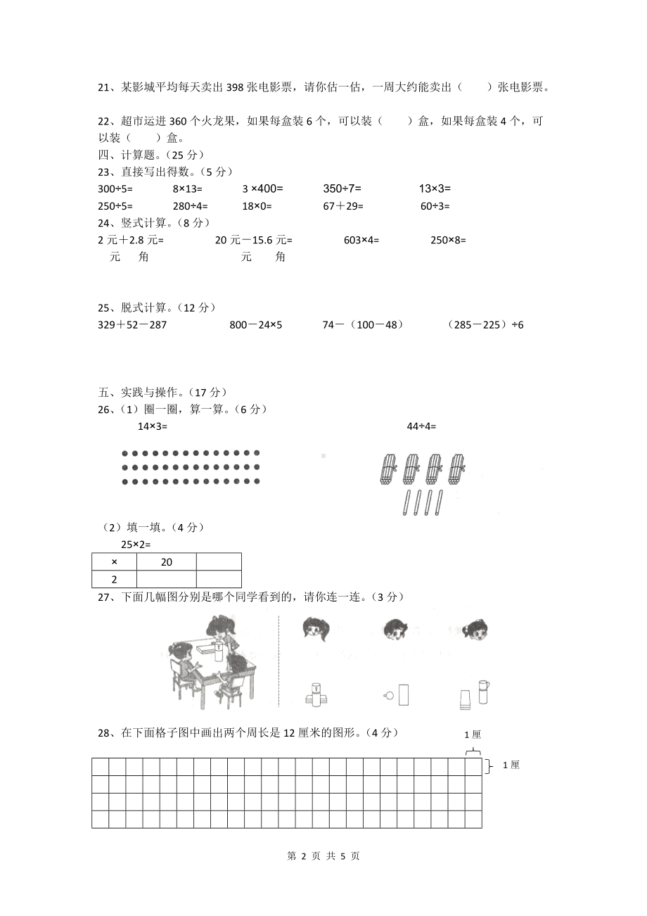 2019-2020四川省成都市高新区三年级（上）期末数学试卷.docx_第2页