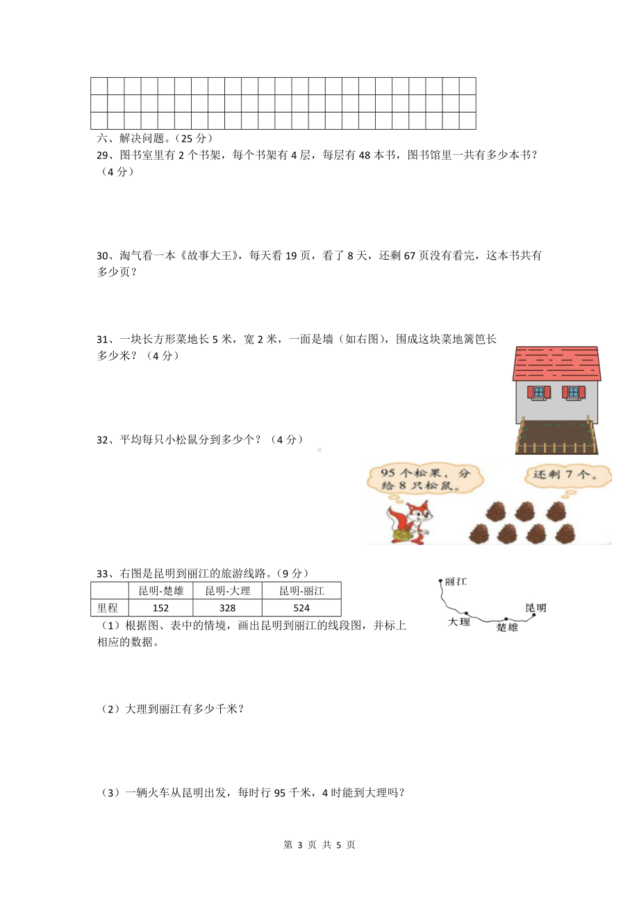 2019-2020四川省成都市高新区三年级（上）期末数学试卷.docx_第3页