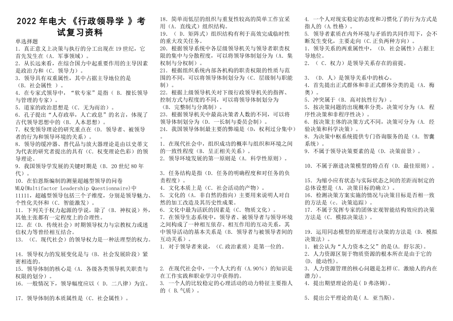 2022年电大《行政领导学》考试复习资料电大资料.doc_第1页