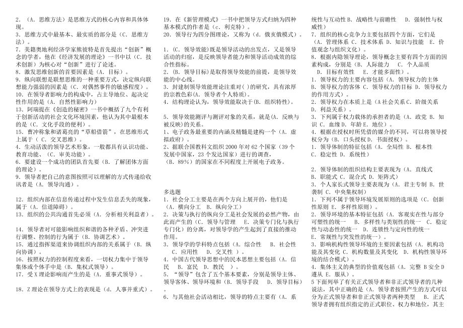 2022年电大《行政领导学》考试复习资料电大资料.doc_第2页