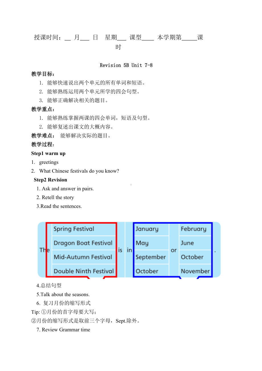 江苏译林版五年级英语下册第7-8单元复习教案.doc_第1页