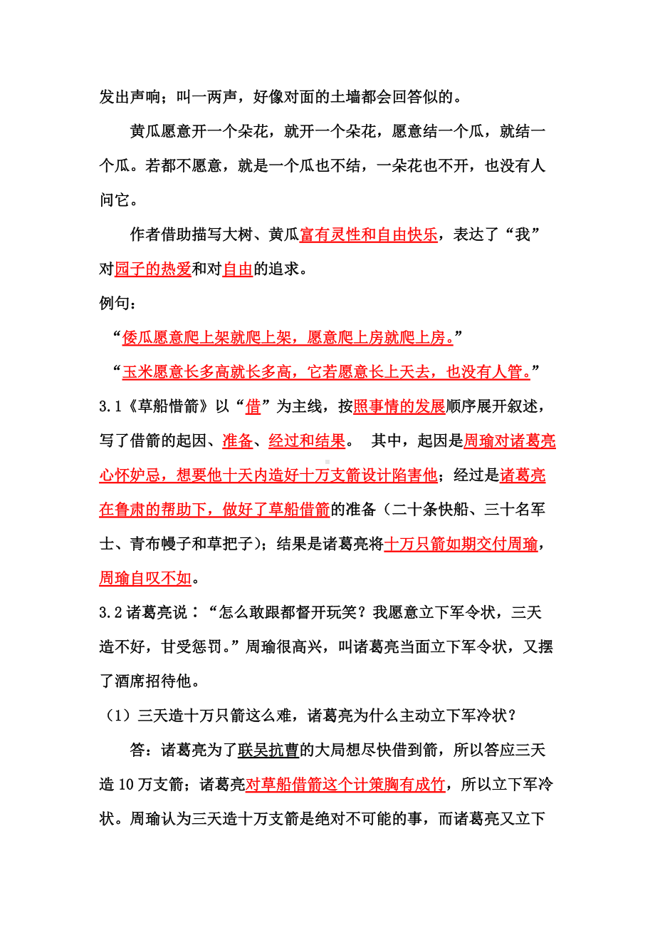 部编版五年级语文下册课后习题专项复习—重要考点解答与复习.docx_第2页