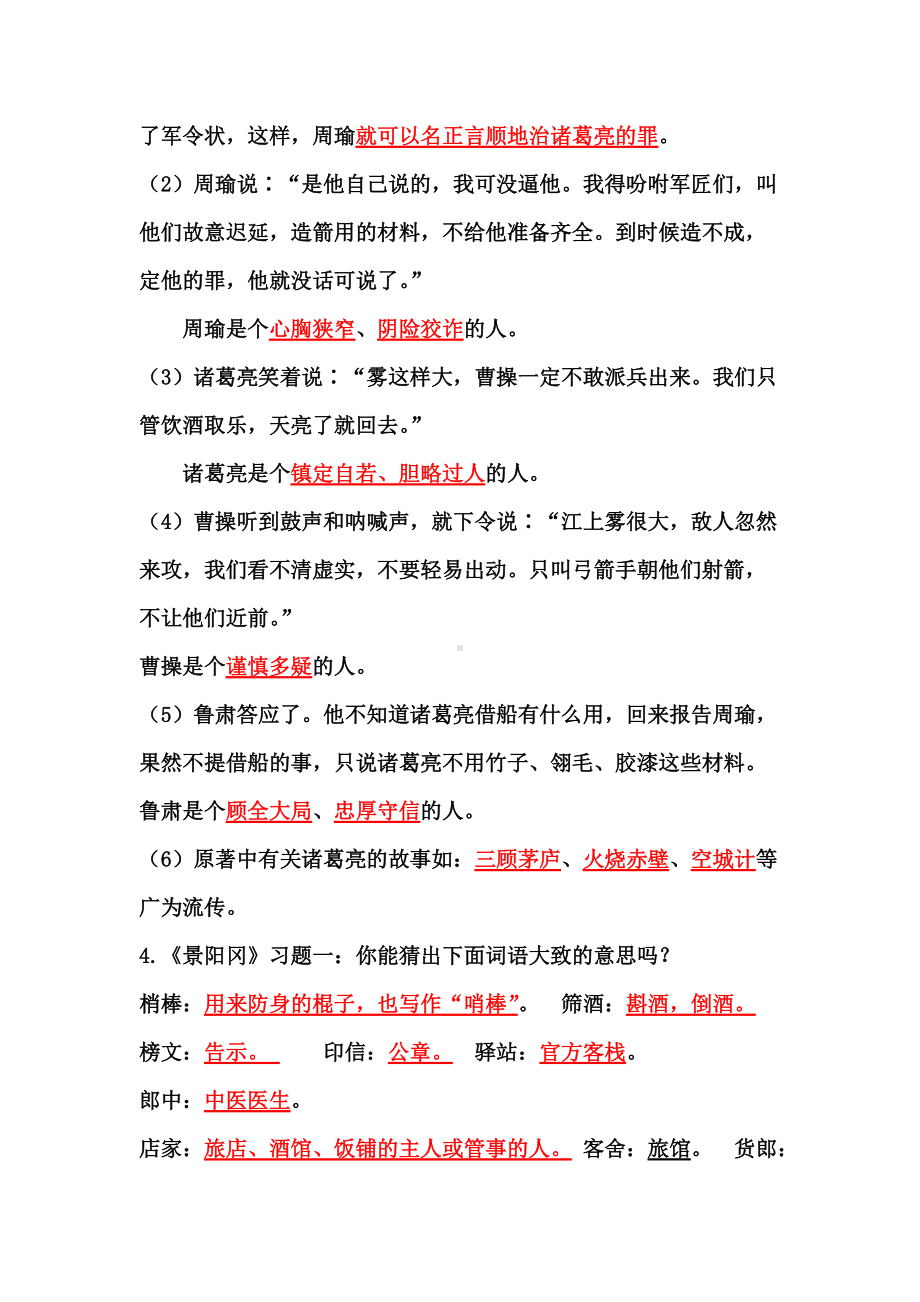 部编版五年级语文下册课后习题专项复习—重要考点解答与复习.docx_第3页