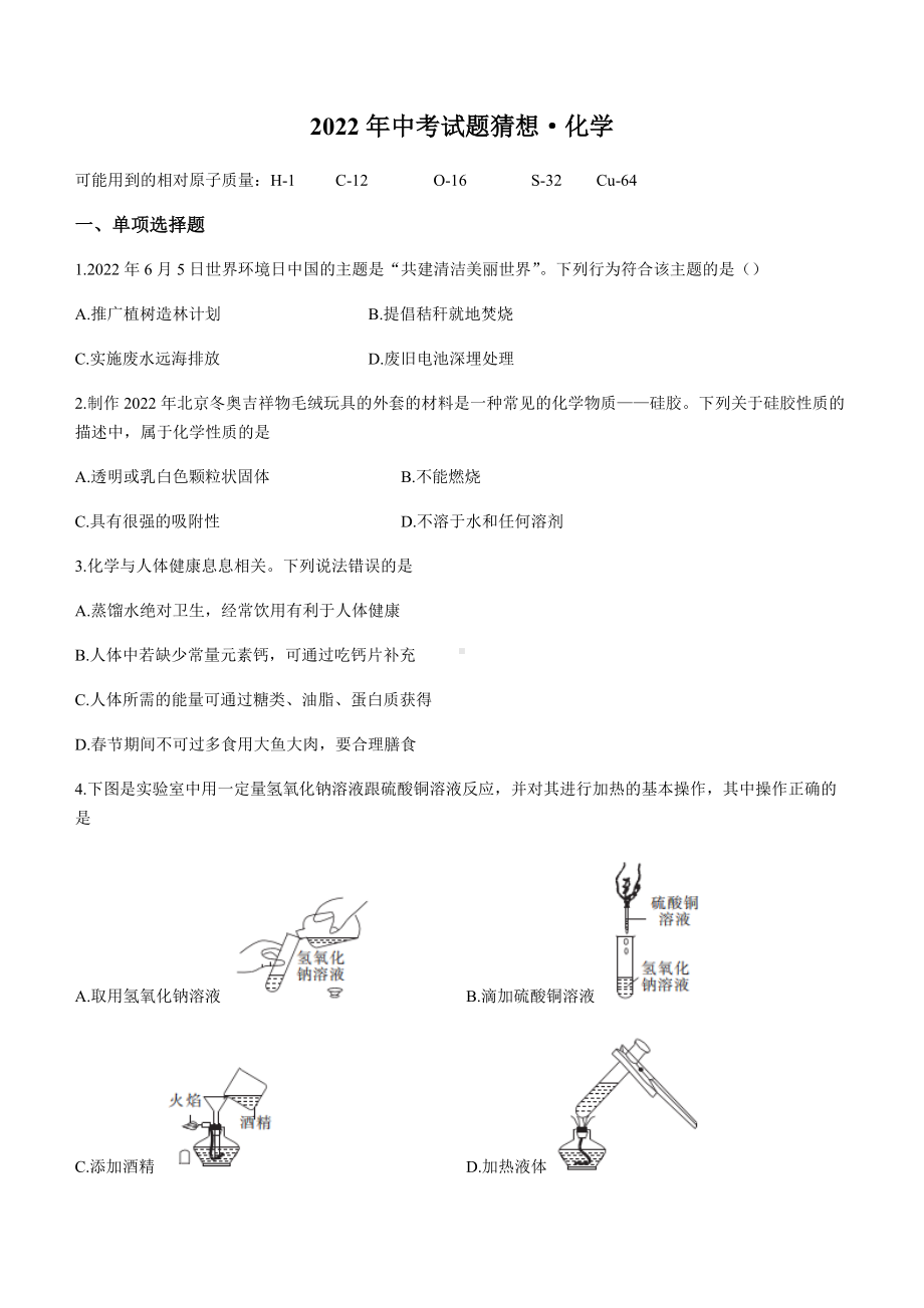 2022年安徽省中考猜想卷化学试题（含答案）.docx_第1页