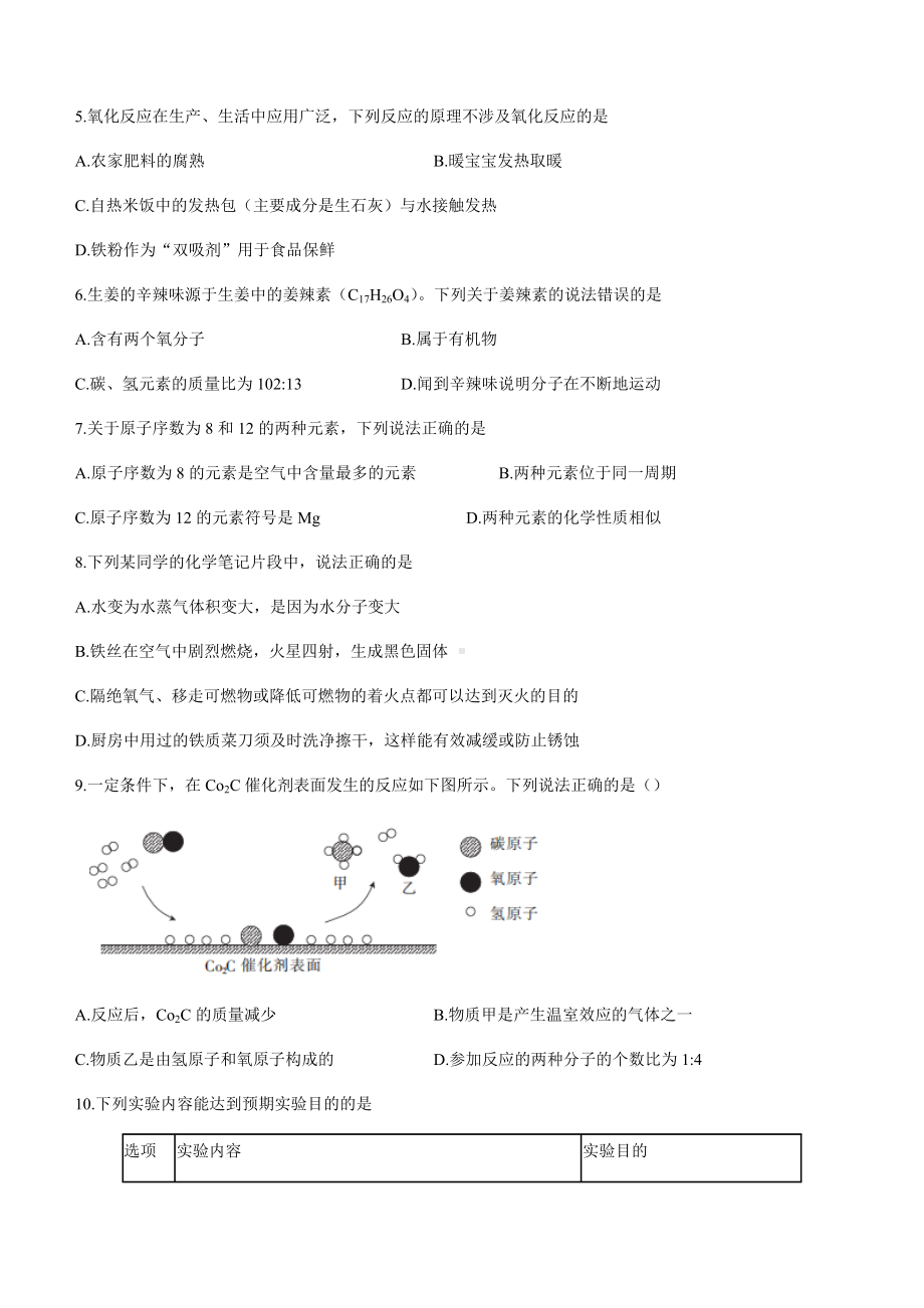 2022年安徽省中考猜想卷化学试题（含答案）.docx_第2页