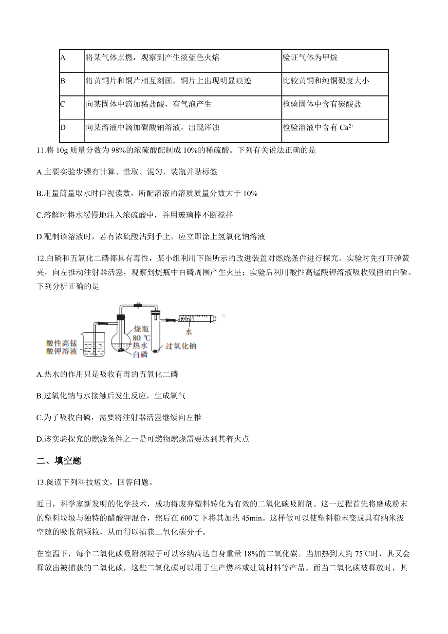 2022年安徽省中考猜想卷化学试题（含答案）.docx_第3页