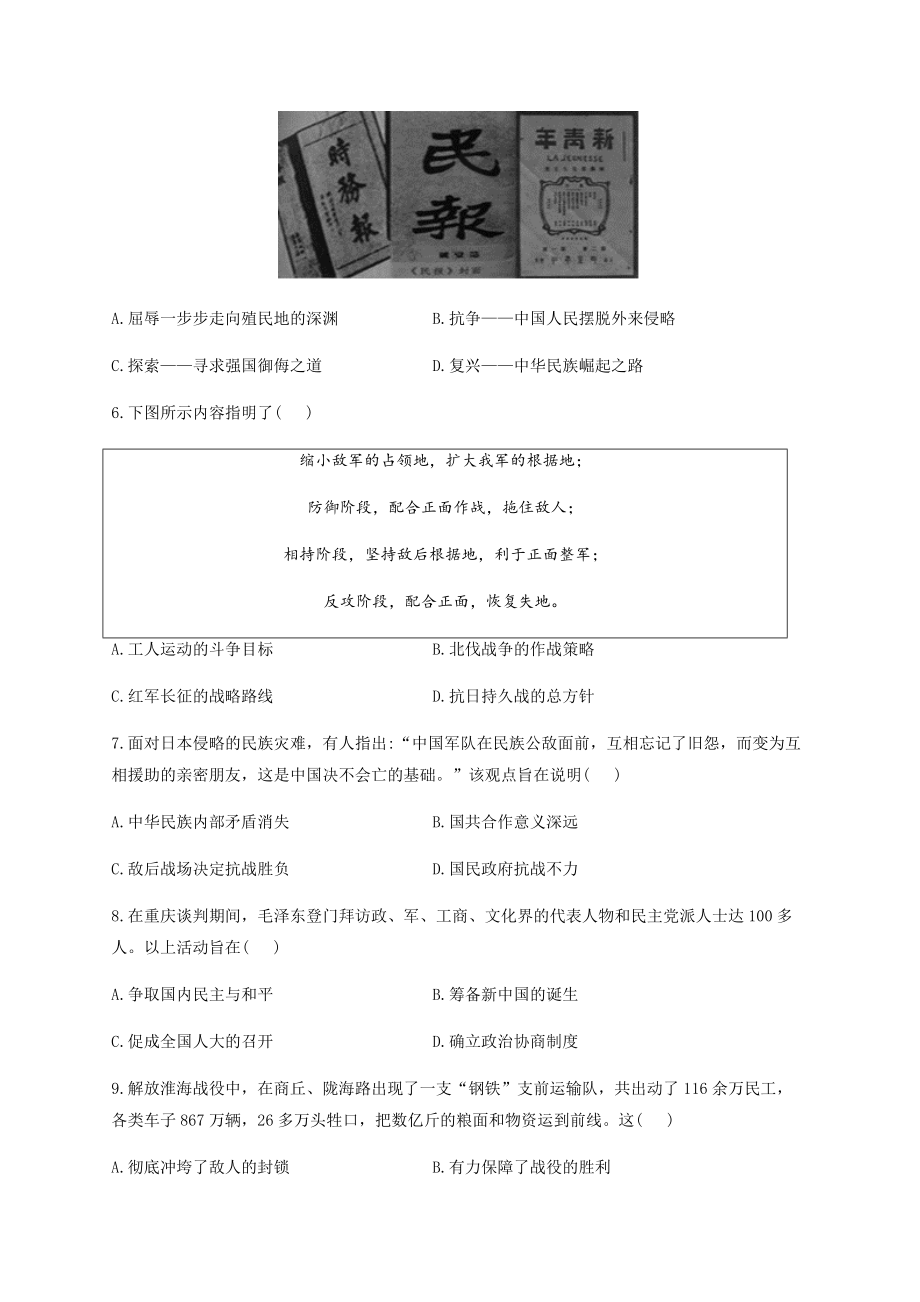 2022年中考历史冲刺猜题卷 黑龙江哈尔滨专版（含答案）.docx_第2页