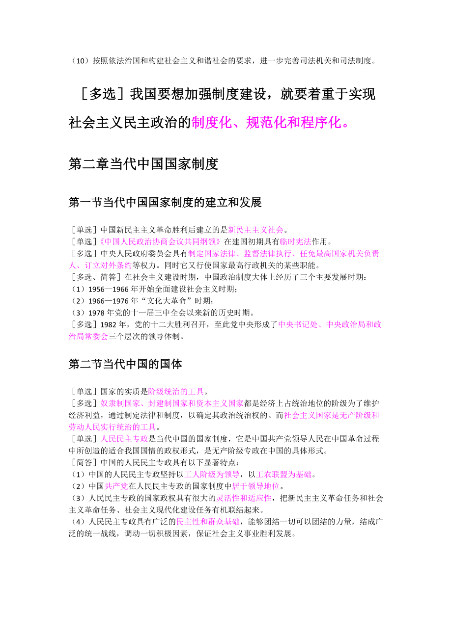 2022年自考《当代中国政治制度》15章考点及试题汇编附答案备考资料.docx_第2页