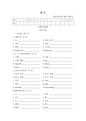 冀教版英语六年级上册：期末-词汇.doc