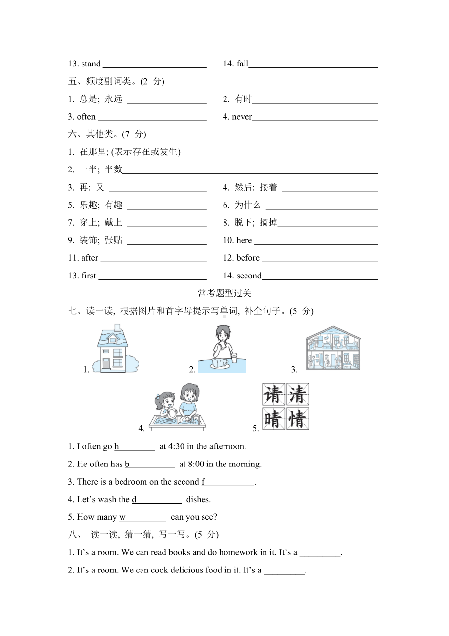 冀教版英语六年级上册：期末-词汇.doc_第3页