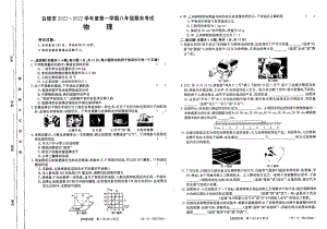 甘肃省白银市2021-2022学年八年级上学期期末物理试题.pdf