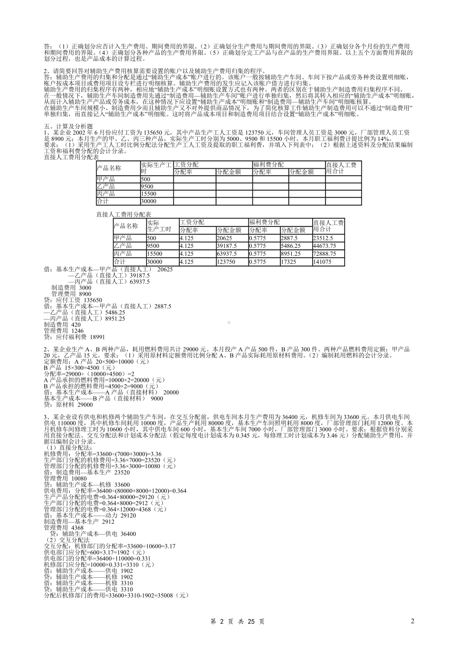 2022年电大《成本会计》形成性考核册四份考试题汇编附答案电大资料.docx_第2页